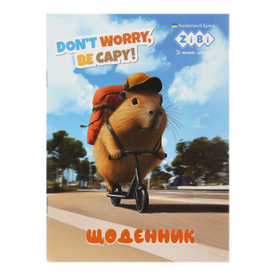 /Щоденник шкільний CAPYBARA, А5, 40арк, м'яка обкл., скоба, глянц.ламін., SMART Line ZB.13116 фото