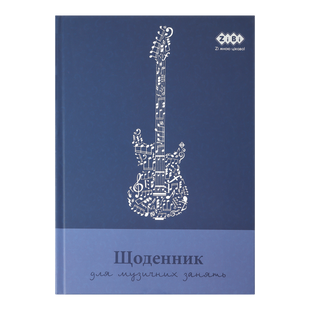 /Щоденник для музичної школи, B5, 48арк., для хлопчиків, KIDS Line ZB.13886 фото